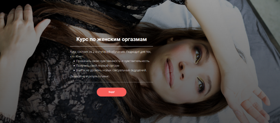 [Олеся Кузнецова] Курс по женским оргазмам (2023)_0.png